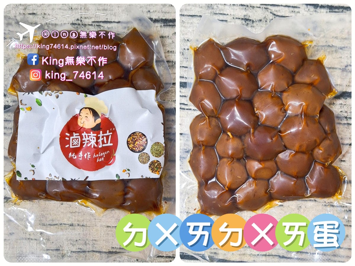 〔宅配 美食〕滷辣拉|點心宵夜下酒菜最佳良伴|打開就能吃的懶 〔宅配 美食〕滷辣拉|點心宵夜下酒菜最佳良伴|打開就能吃的懶