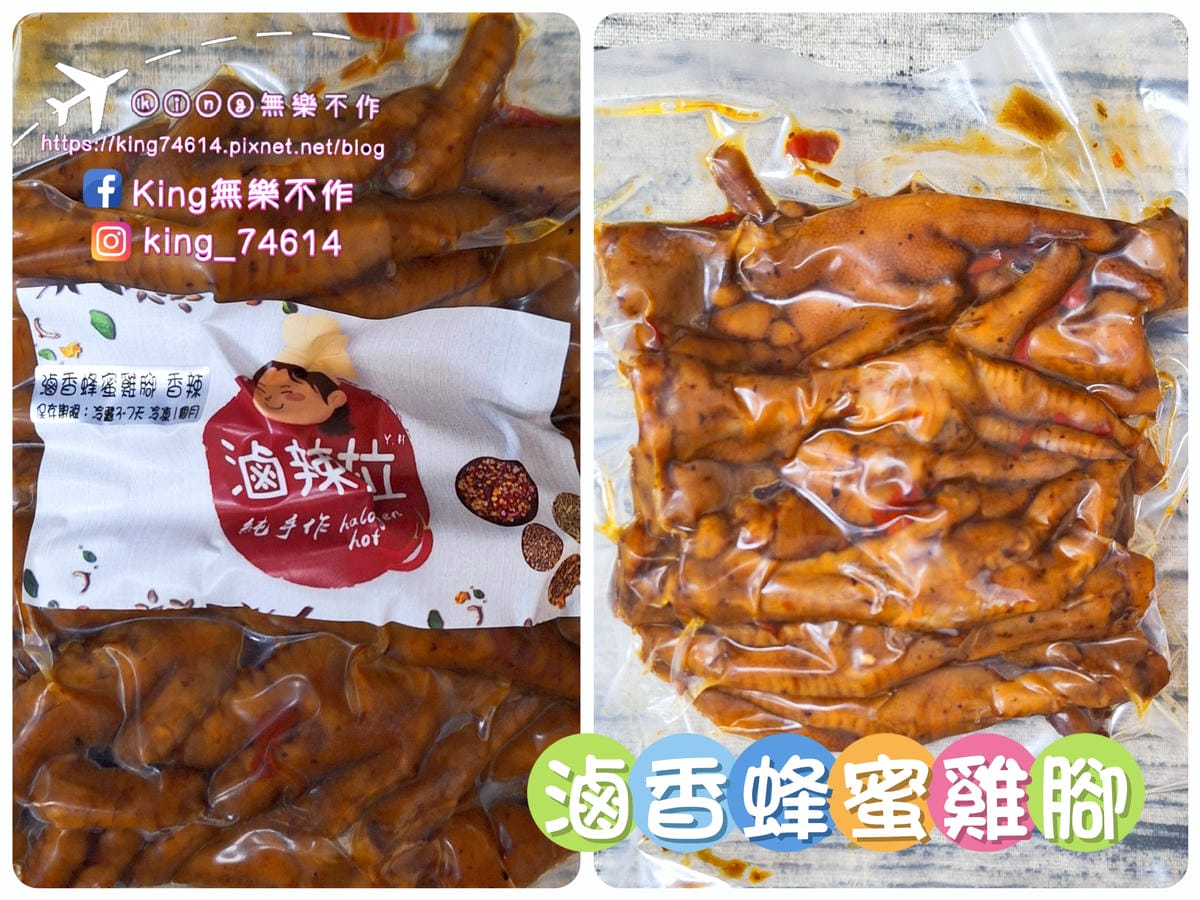 〔宅配 美食〕滷辣拉|點心宵夜下酒菜最佳良伴|打開就能吃的懶 〔宅配 美食〕滷辣拉|點心宵夜下酒菜最佳良伴|打開就能吃的懶