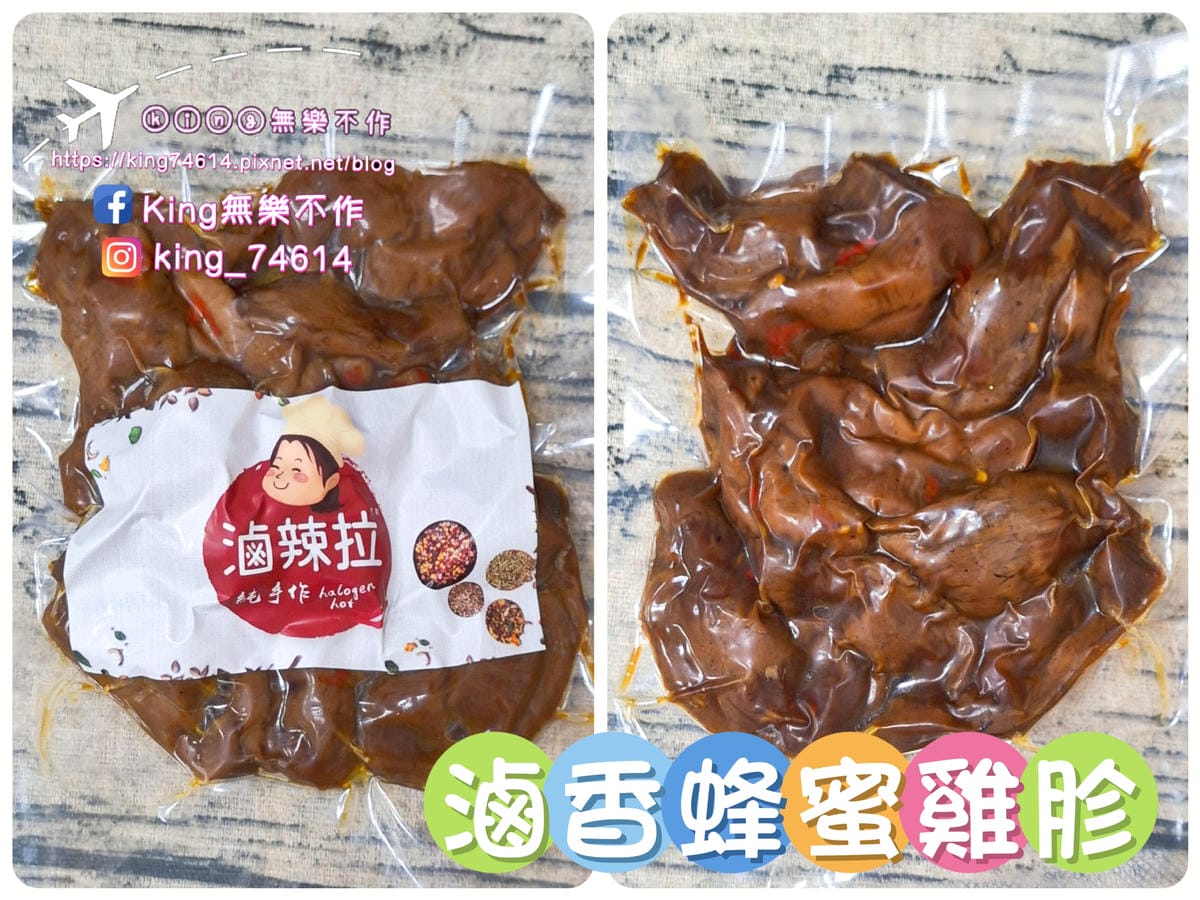 〔宅配 美食〕滷辣拉|點心宵夜下酒菜最佳良伴|打開就能吃的懶 〔宅配 美食〕滷辣拉|點心宵夜下酒菜最佳良伴|打開就能吃的懶