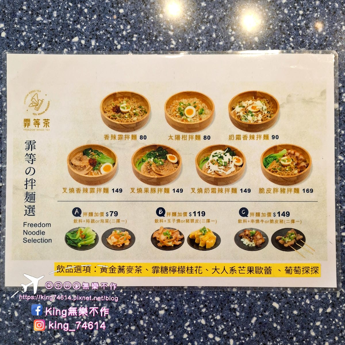 〔桃園 美食〕霏等茶(長庚A8店)|台灣第一家拌麵手搖店好吃 〔桃園 美食〕霏等茶(長庚A8店)|台灣第一家拌麵手搖店好吃