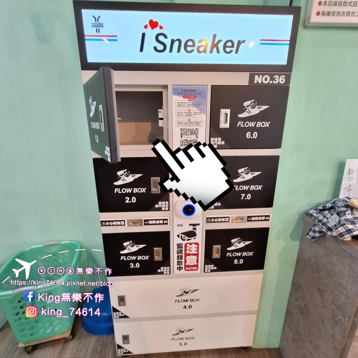 〔開箱〕I Sneaker 24H樂洗鞋智能鞋櫃｜24小時隨