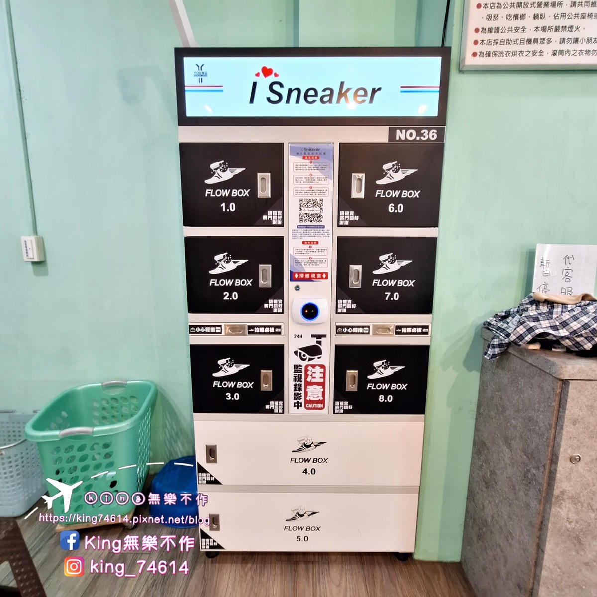 〔開箱〕I Sneaker 24H樂洗鞋智能鞋櫃｜24小時隨