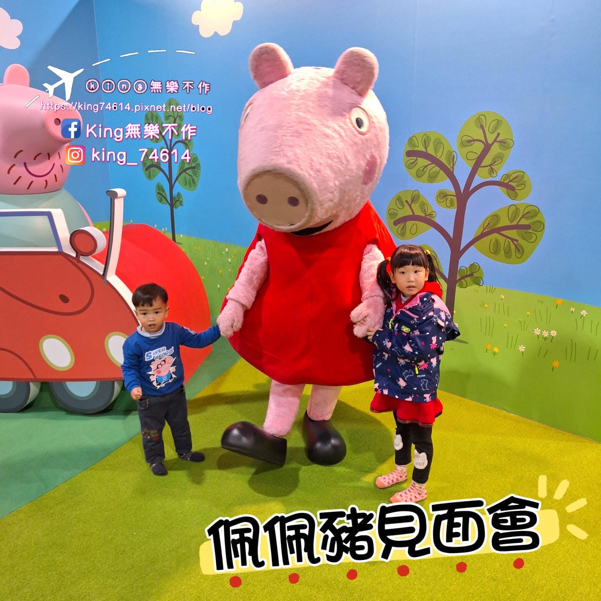 〔親子 藝文〕佩佩豬野餐趣互動展覽｜展期12/23~4/7｜