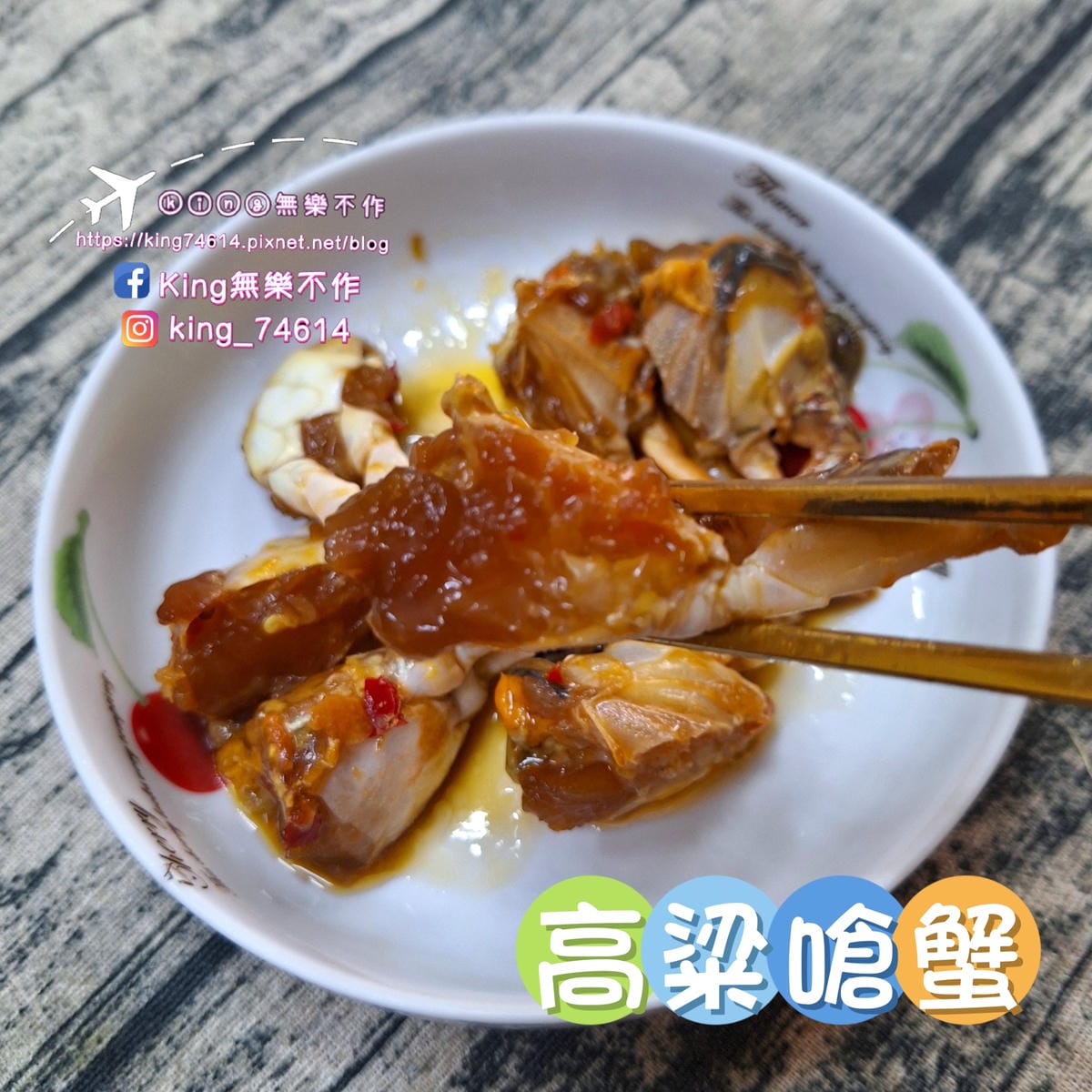 〔宅配 美食〕金門蟹老闆手作坊｜來自金門復國墩漁港的私房料理