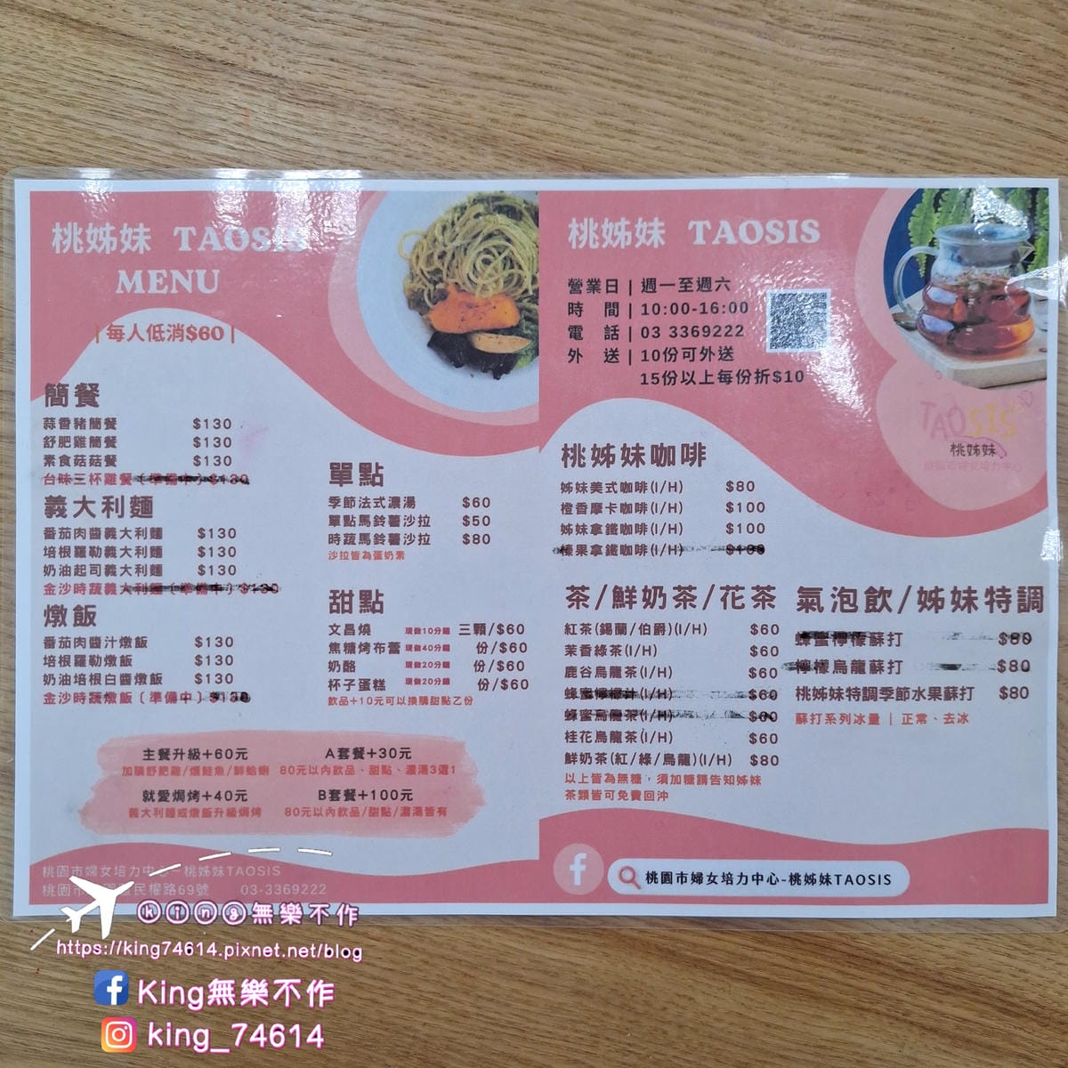 〔桃園 美食〕桃姊妹桃園市婦女培力中心TAOSIS｜多元複合