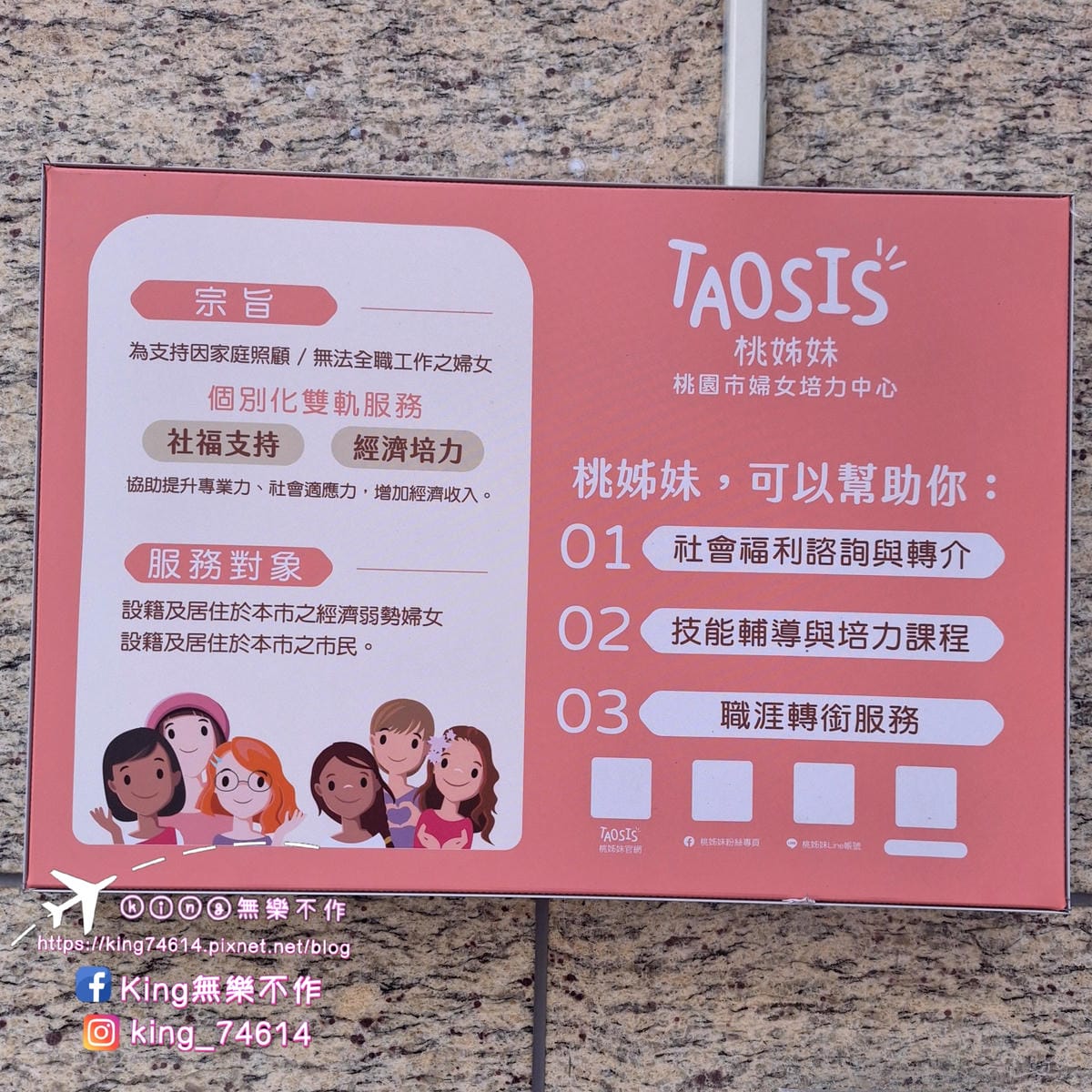 〔桃園 美食〕桃姊妹桃園市婦女培力中心TAOSIS｜多元複合