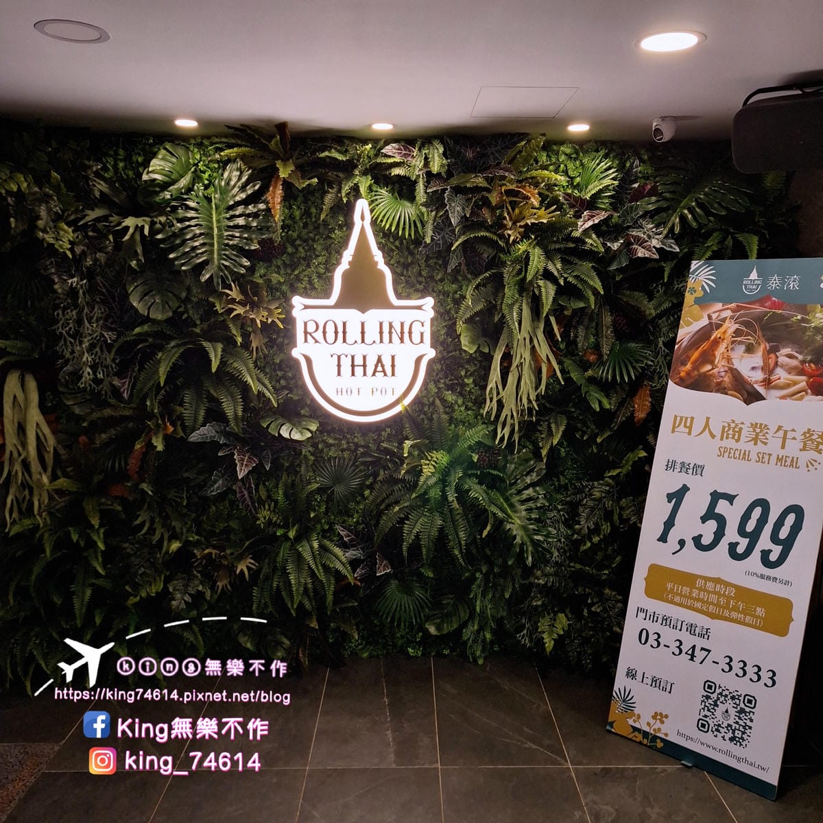 〔桃園 美食〕泰滾泰式火鍋｜森林系網美火鍋讓你一秒到泰國｜當