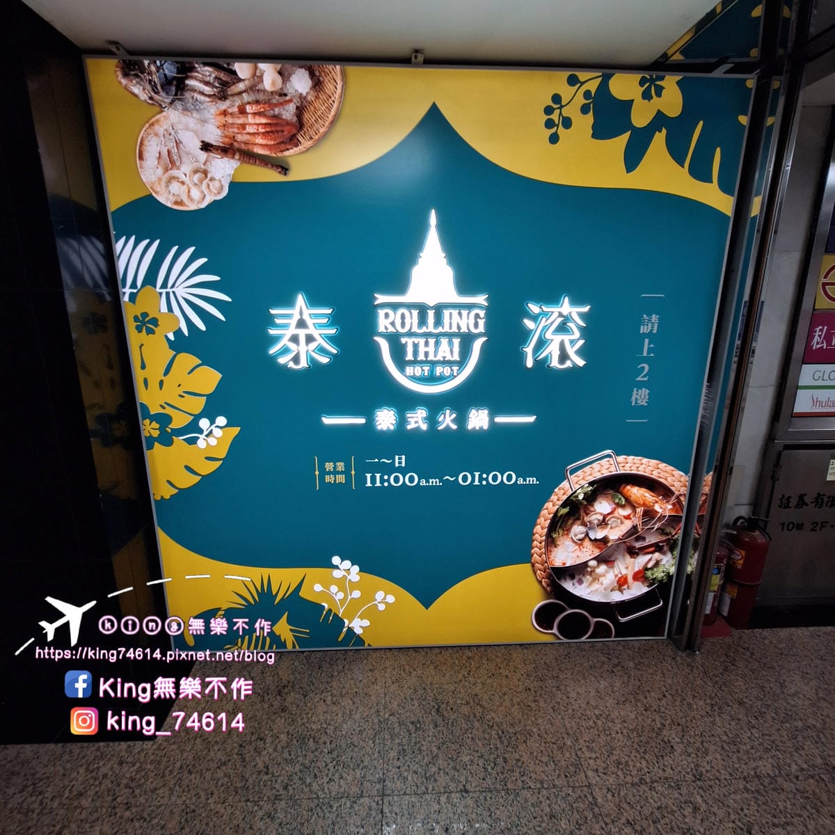 〔桃園 美食〕泰滾泰式火鍋｜森林系網美火鍋讓你一秒到泰國｜當