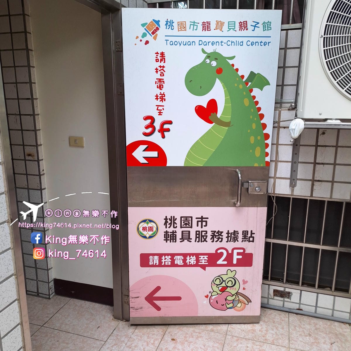〔桃園 親子景點〕龍寶貝親子館|桃園市免費親子景點|適合帶寶 〔桃園 親子景點〕龍寶貝親子館|桃園市免費親子景點|適合帶寶