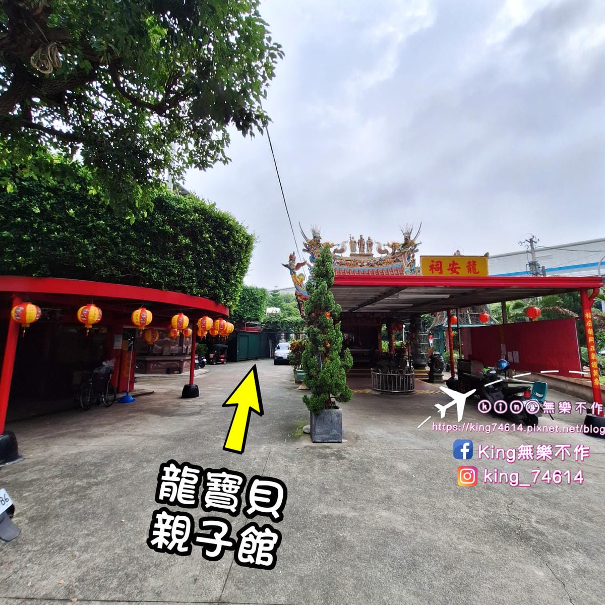 〔桃園 親子景點〕龍寶貝親子館|桃園市免費親子景點|適合帶寶 〔桃園 親子景點〕龍寶貝親子館|桃園市免費親子景點|適合帶寶