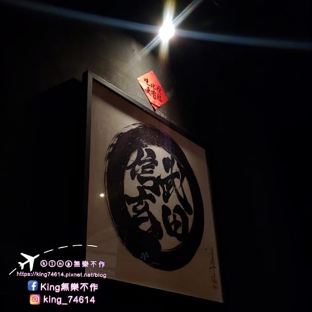 〔中壢 美食〕武田信玄|日式無菜單料理|客製化、高CP、海鮮 〔中壢 美食〕武田信玄|日式無菜單料理|客製化、高CP、海鮮
