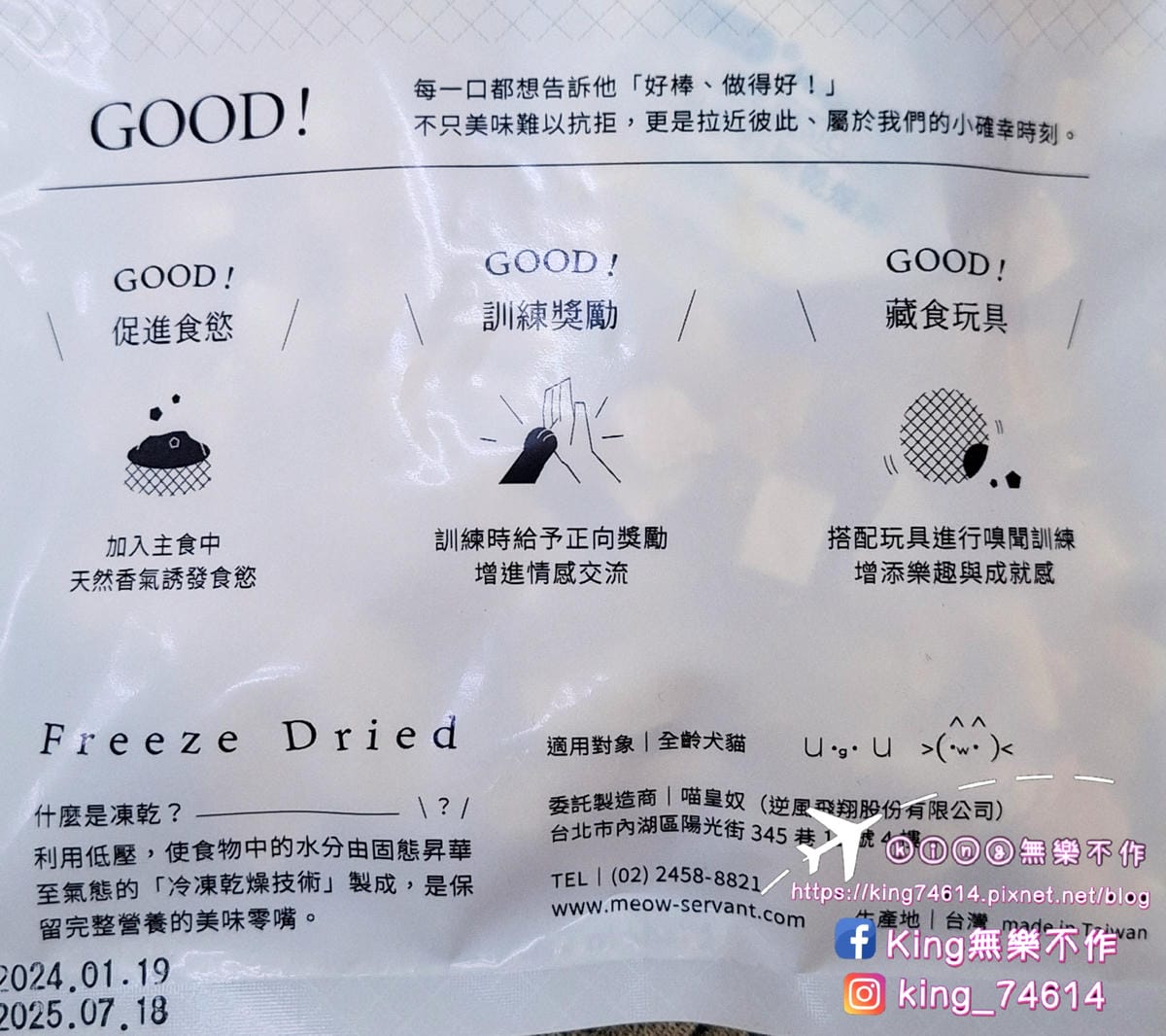 〔寵物 零食〕Meow Servant喵皇奴｜GOOD！毛孩