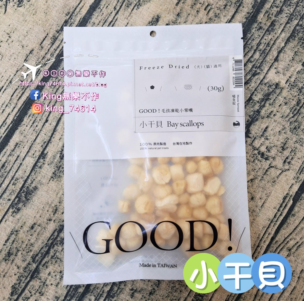 〔寵物 零食〕Meow Servant喵皇奴｜GOOD！毛孩