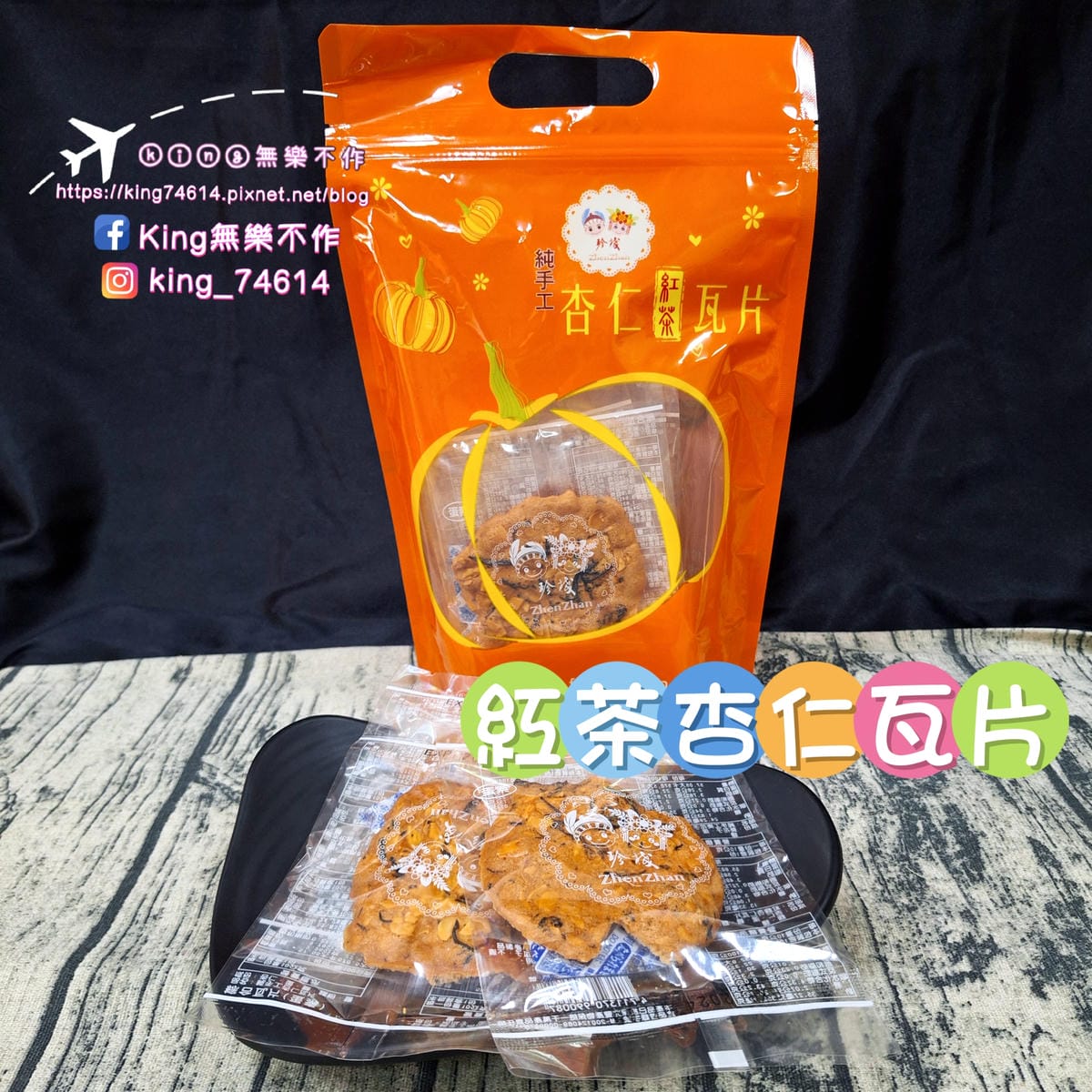 〔宅配 美食〕珍棧南瓜瓦片|低溫烘焙純手工製作|無添加真材實 〔宅配 美食〕珍棧南瓜瓦片|低溫烘焙純手工製作|無添加真材實