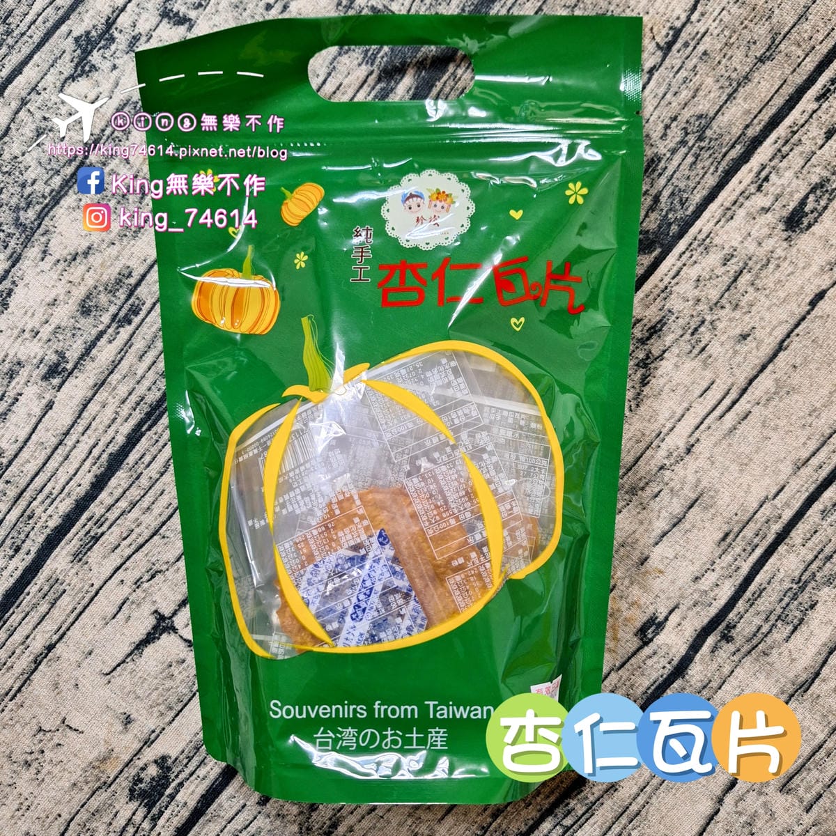 〔宅配 美食〕珍棧南瓜瓦片|低溫烘焙純手工製作|無添加真材實 〔宅配 美食〕珍棧南瓜瓦片|低溫烘焙純手工製作|無添加真材實
