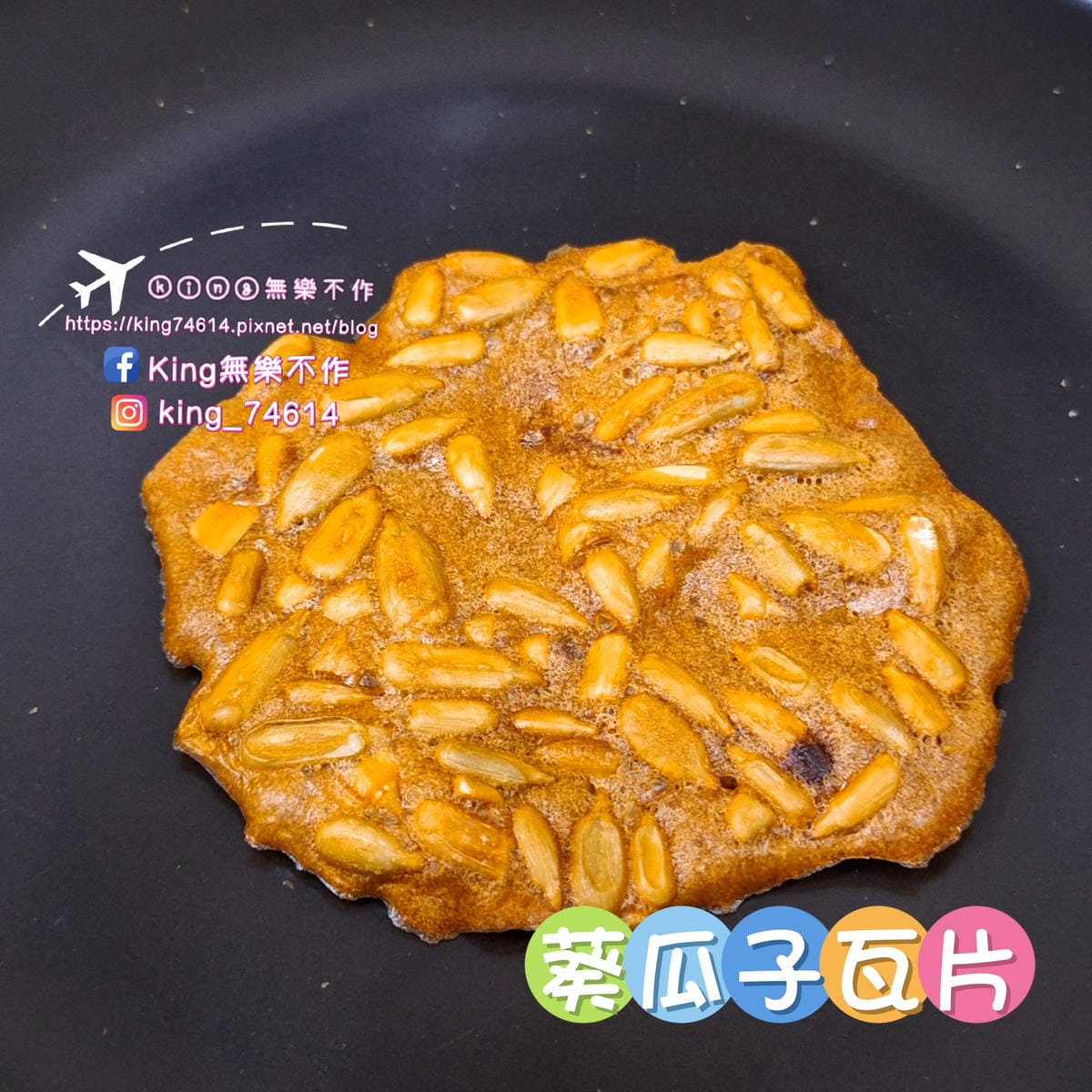 〔宅配 美食〕珍棧南瓜瓦片|低溫烘焙純手工製作|無添加真材實 〔宅配 美食〕珍棧南瓜瓦片|低溫烘焙純手工製作|無添加真材實