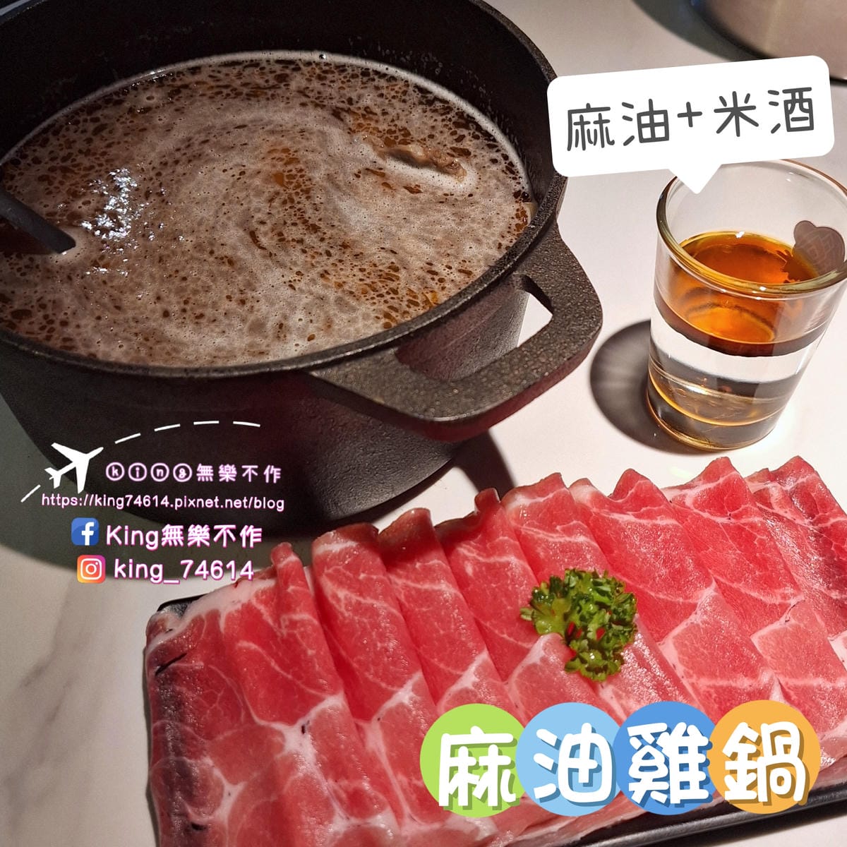 〔桃園 美食〕砸鍋|楊梅車站旁美食|工業風裝潢火鍋無限放題 〔桃園 美食〕砸鍋|楊梅車站旁美食|工業風裝潢火鍋無限放題