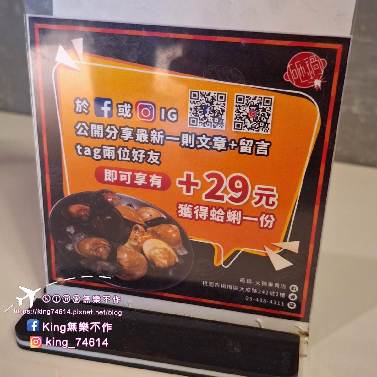 〔桃園 美食〕砸鍋|楊梅車站旁美食|工業風裝潢火鍋無限放題 〔桃園 美食〕砸鍋|楊梅車站旁美食|工業風裝潢火鍋無限放題