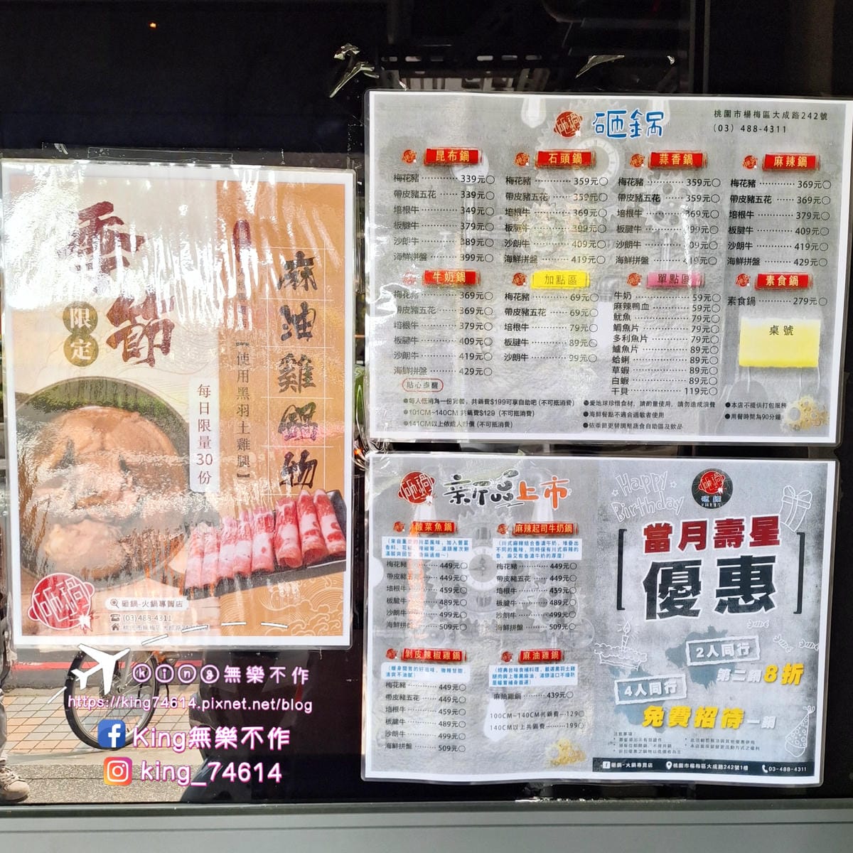 〔桃園 美食〕砸鍋|楊梅車站旁美食|工業風裝潢火鍋無限放題 〔桃園 美食〕砸鍋|楊梅車站旁美食|工業風裝潢火鍋無限放題