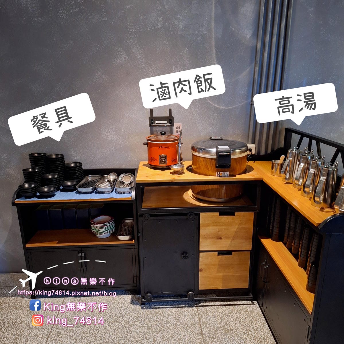 〔桃園 美食〕砸鍋|楊梅車站旁美食|工業風裝潢火鍋無限放題 〔桃園 美食〕砸鍋|楊梅車站旁美食|工業風裝潢火鍋無限放題