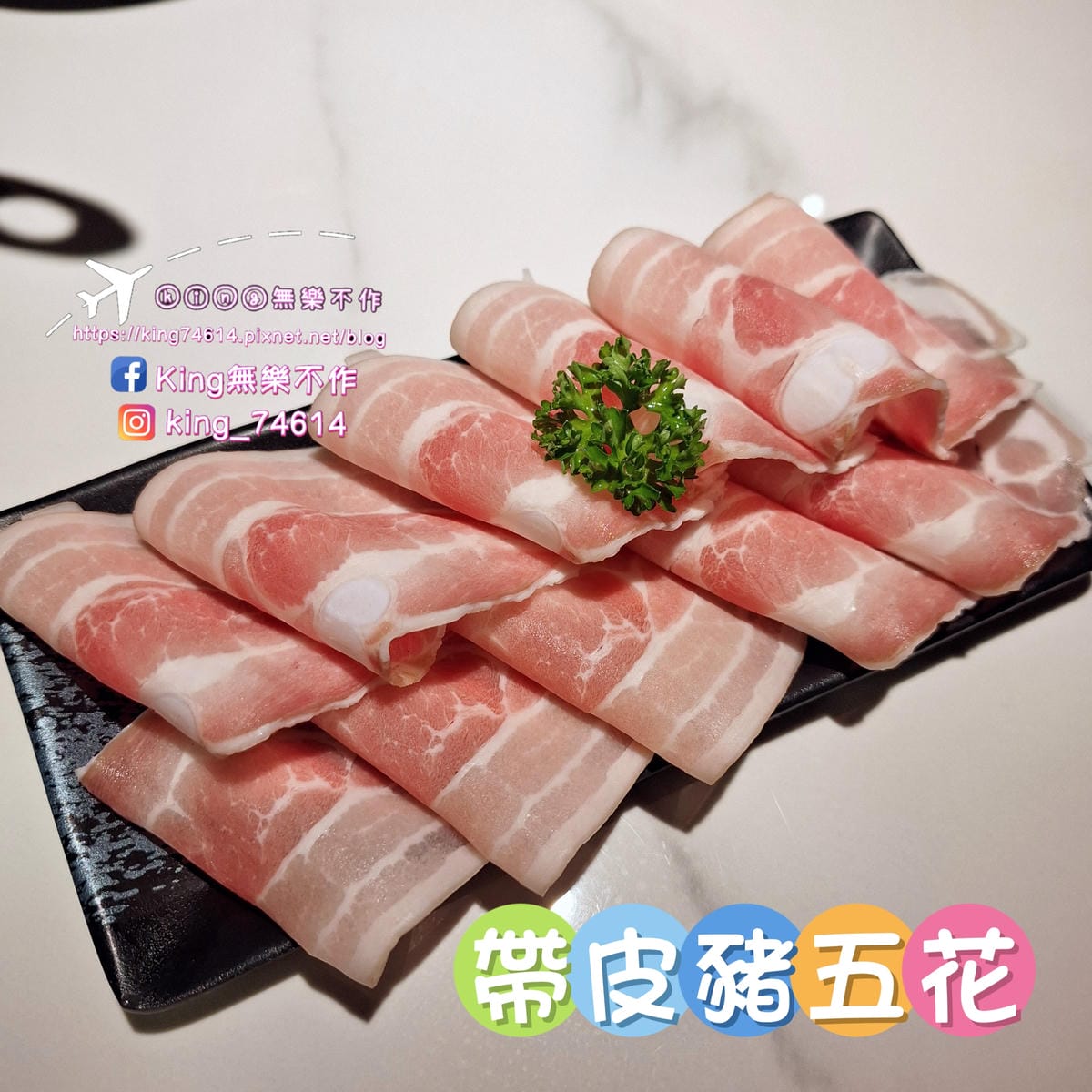 〔桃園 美食〕砸鍋|楊梅車站旁美食|工業風裝潢火鍋無限放題 〔桃園 美食〕砸鍋|楊梅車站旁美食|工業風裝潢火鍋無限放題