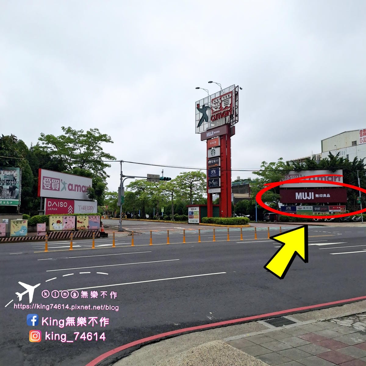 〔桃園 愛買〕無印良品MUJI｜日常生活用品一站購足🛒｜近5