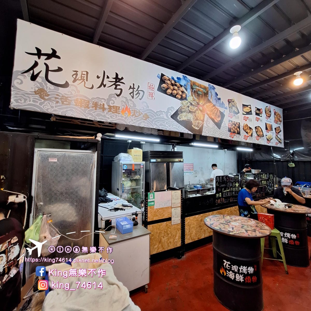 〔桃園 美食〕花現烤物｜桃園夜市美食推薦｜平價海鮮燒烤配生啤