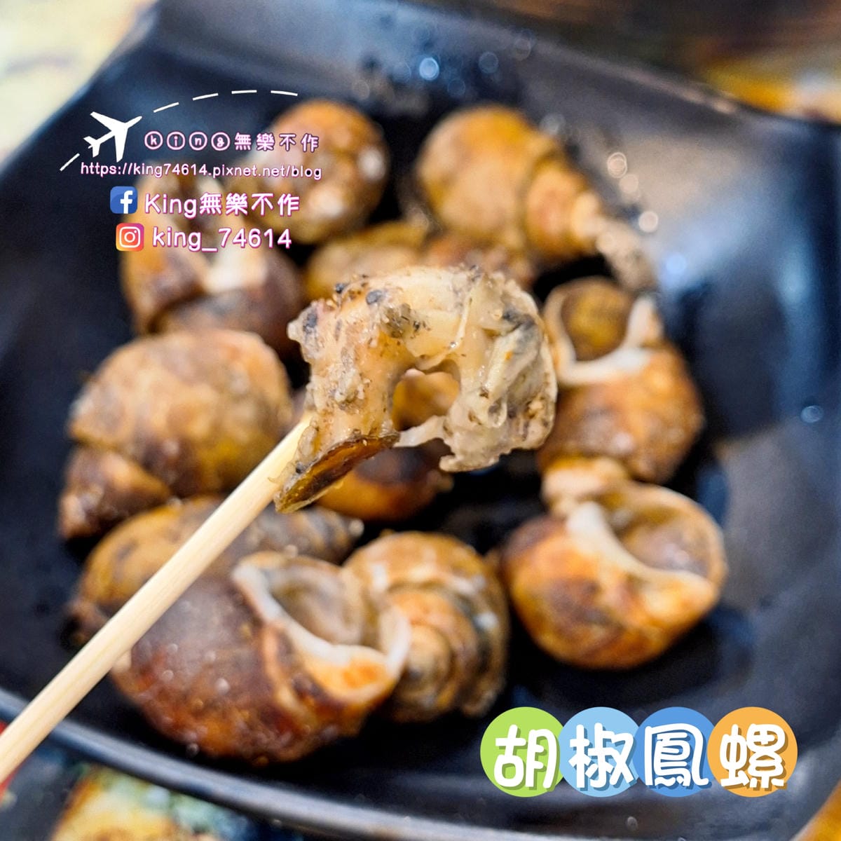 〔桃園 美食〕花現烤物｜桃園夜市美食推薦｜平價海鮮燒烤配生啤