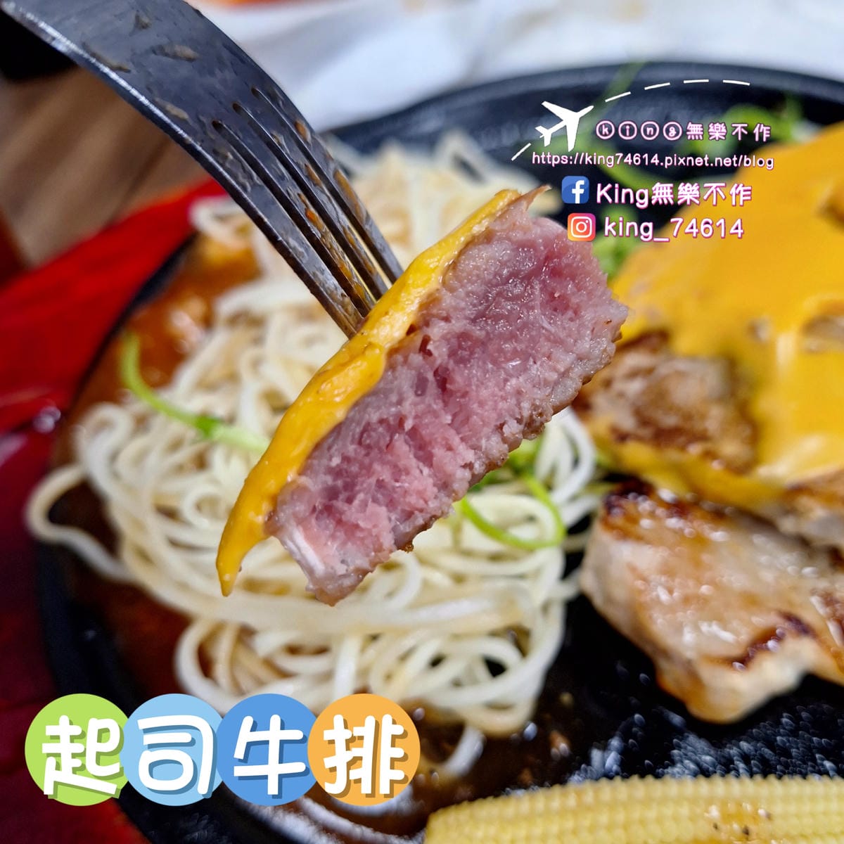 〔桃園 美食〕饗厚牛排(桃園店)|超狂吃到飽多元美食30多種 〔桃園 美食〕饗厚牛排(桃園店)|超狂吃到飽多元美食30多種