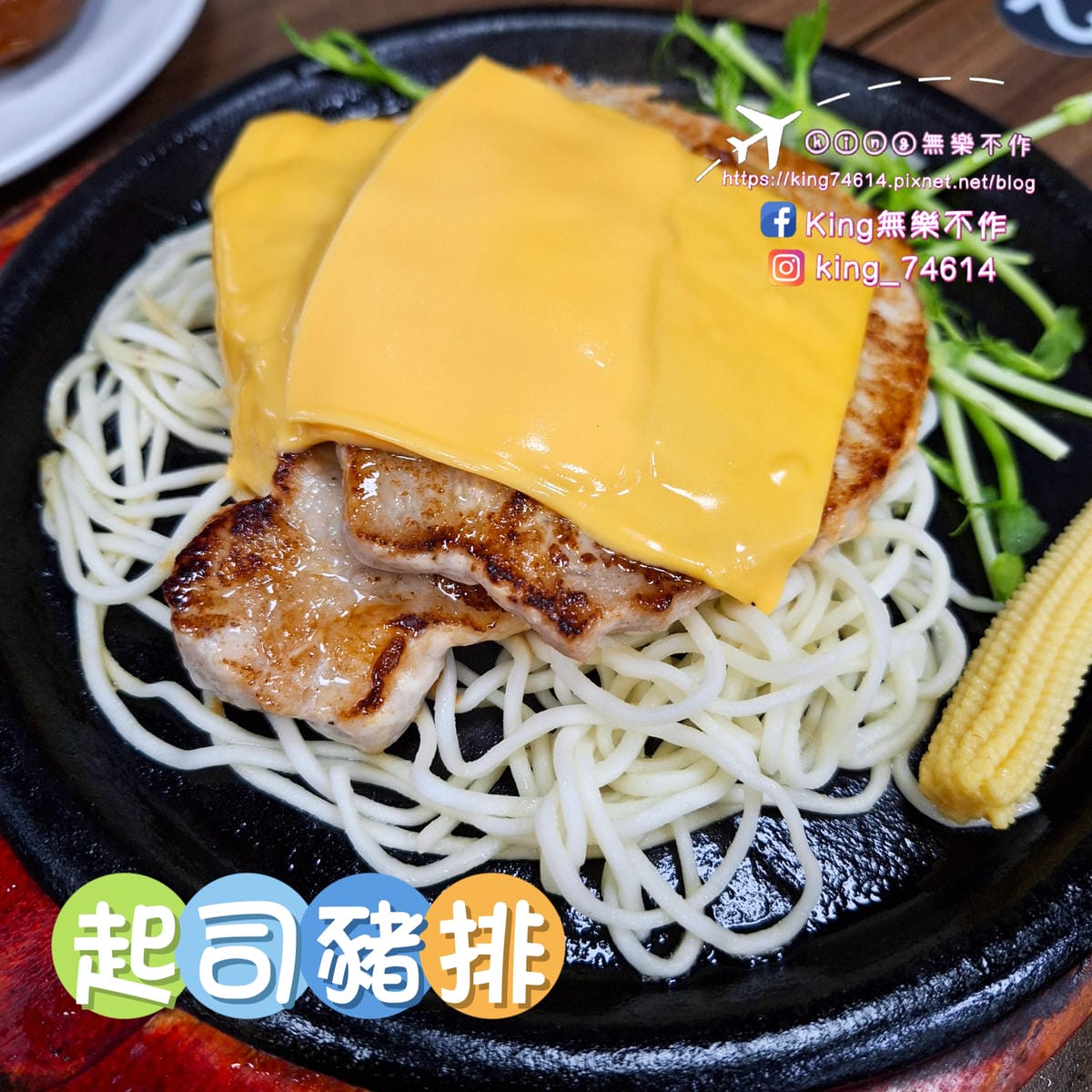 〔桃園 美食〕饗厚牛排(桃園店)|超狂吃到飽多元美食30多種 〔桃園 美食〕饗厚牛排(桃園店)|超狂吃到飽多元美食30多種