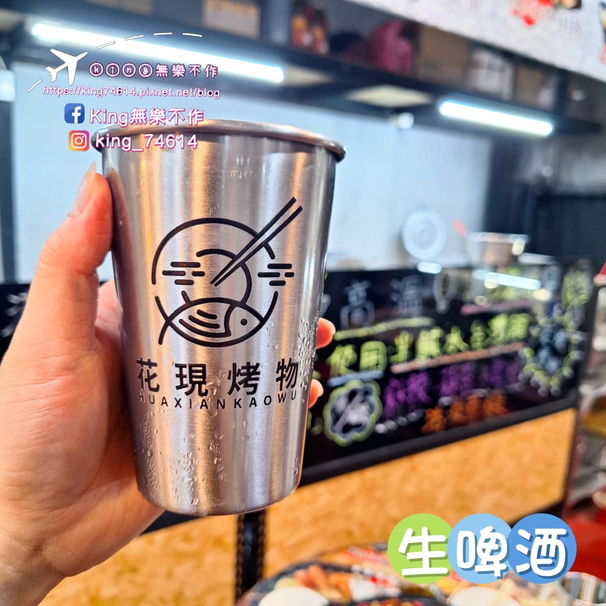 〔桃園 美食〕花現烤物｜桃園夜市美食推薦｜平價海鮮燒烤配生啤