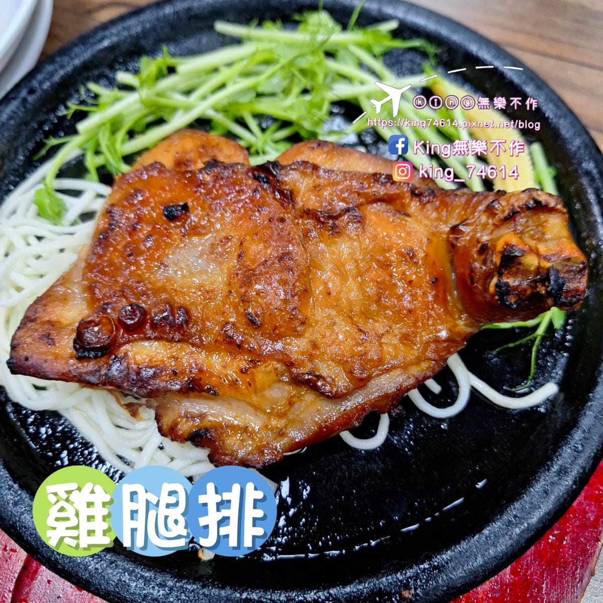 〔桃園 美食〕饗厚牛排(桃園店)|超狂吃到飽多元美食30多種 〔桃園 美食〕饗厚牛排(桃園店)|超狂吃到飽多元美食30多種