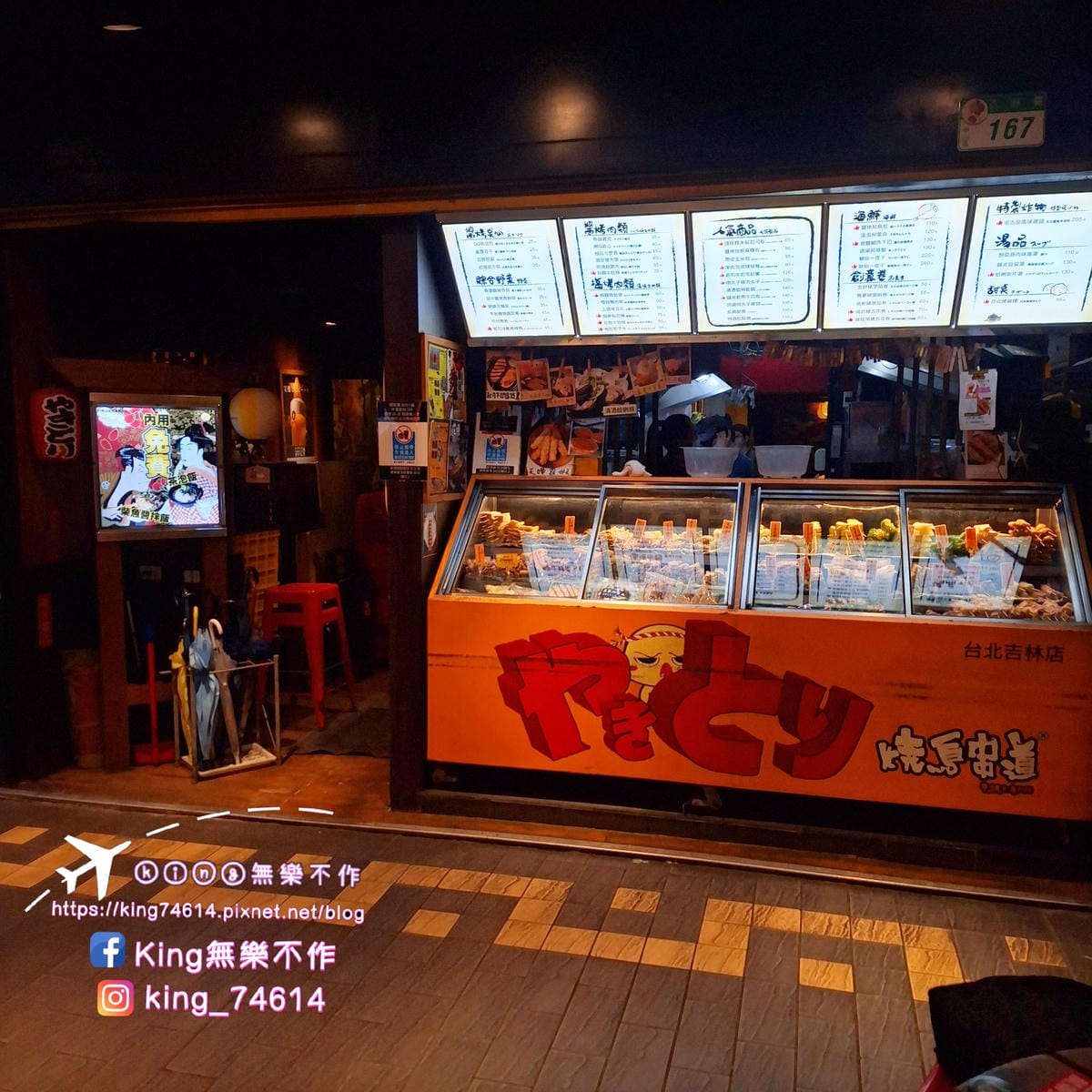 〔台北 美食〕燒鳥串道（吉林店）｜ 台北行天宮平價居酒屋｜內