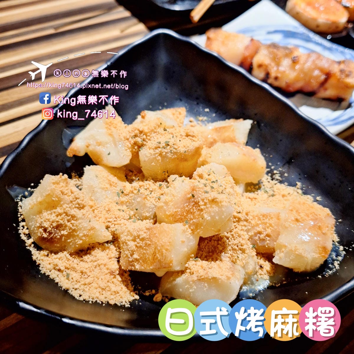 〔台北 美食〕燒鳥串道（吉林店）｜ 台北行天宮平價居酒屋｜內