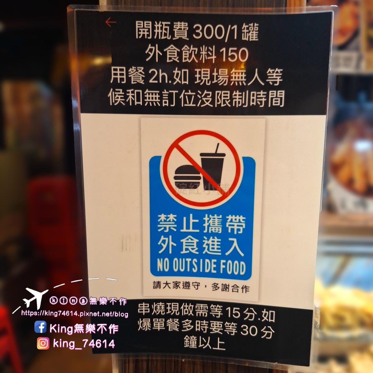 〔台北 美食〕燒鳥串道（吉林店）｜ 台北行天宮平價居酒屋｜內