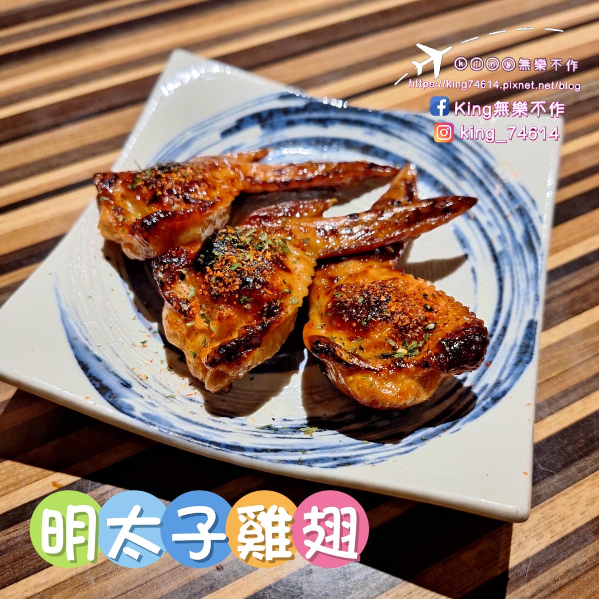 〔台北 美食〕燒鳥串道（吉林店）｜ 台北行天宮平價居酒屋｜內