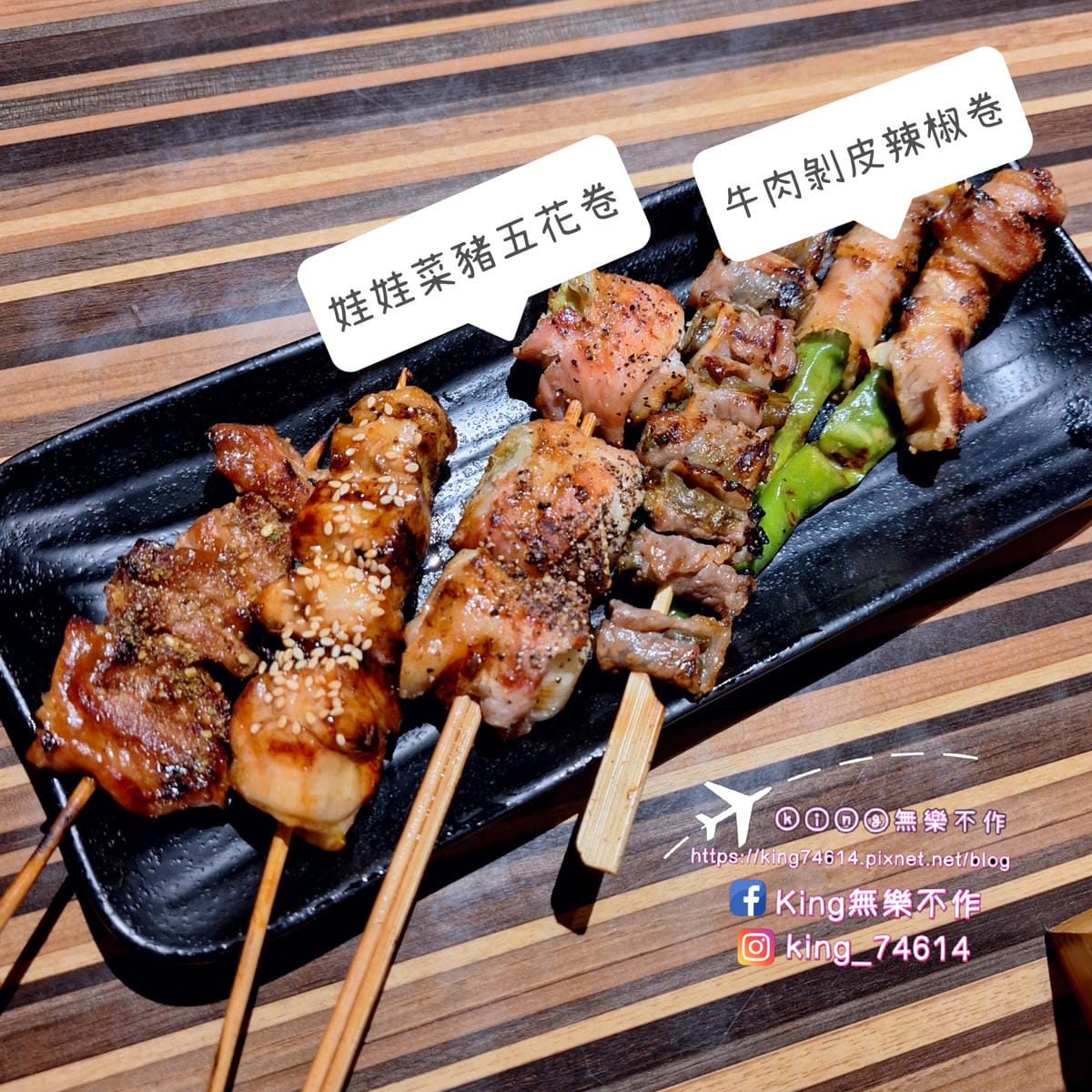 〔台北 美食〕燒鳥串道（吉林店）｜ 台北行天宮平價居酒屋｜內