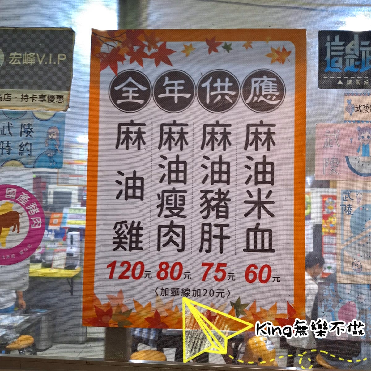 〔桃園 美食〕幸福廚房｜麻油控看過來全年供應｜武陵高中附近平