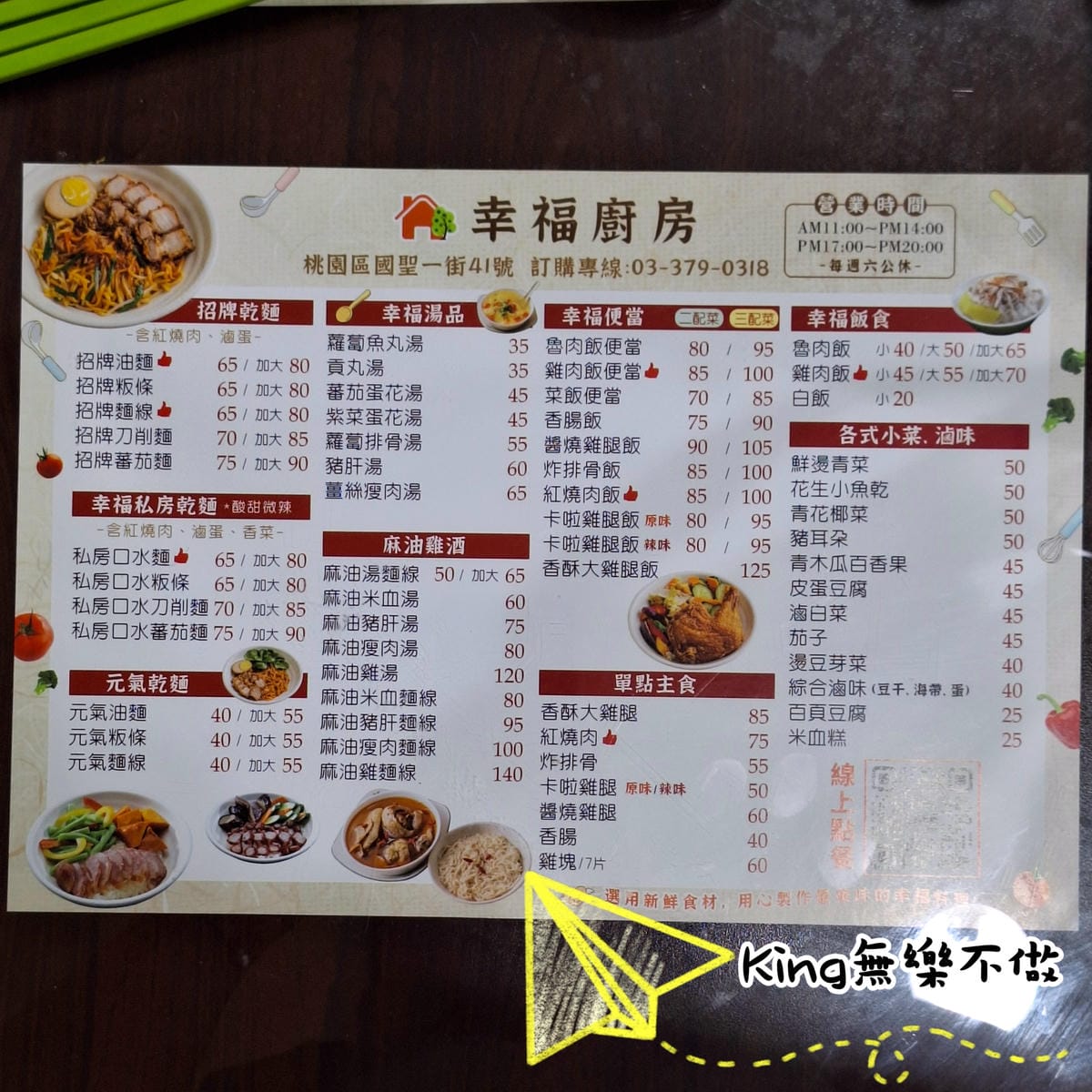〔桃園 美食〕幸福廚房｜麻油控看過來全年供應｜武陵高中附近平