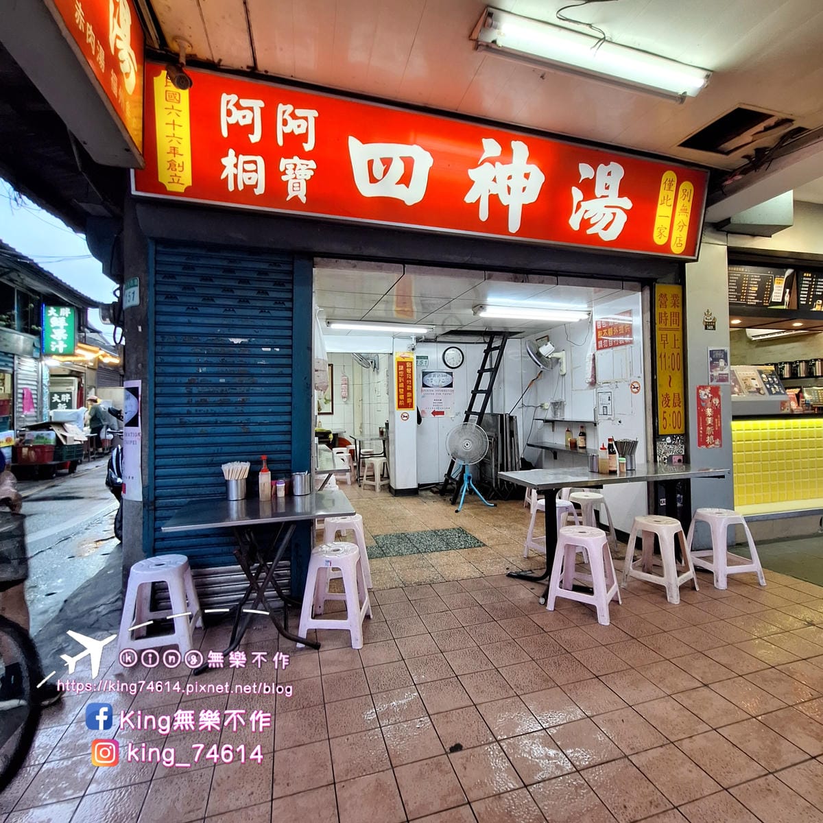 〔台北 美食〕阿桐阿寶四神湯｜營業到凌晨五點的四神湯｜料多實