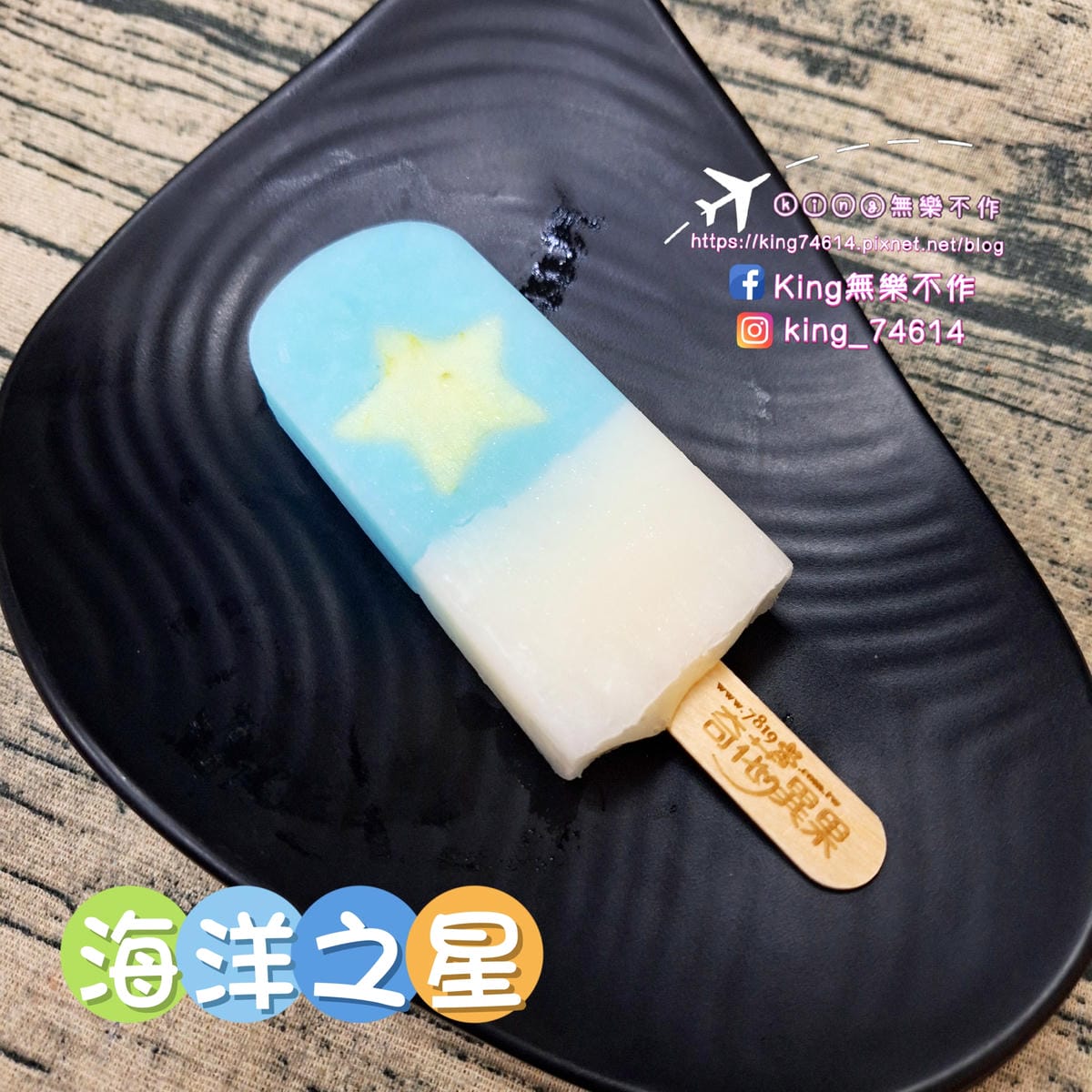 〔宅配 美食〕奇花異果鮮果冰棒｜採用台灣在地新鮮水果製成｜夏