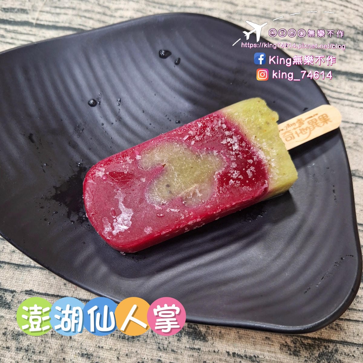 〔宅配 美食〕奇花異果鮮果冰棒｜採用台灣在地新鮮水果製成｜夏