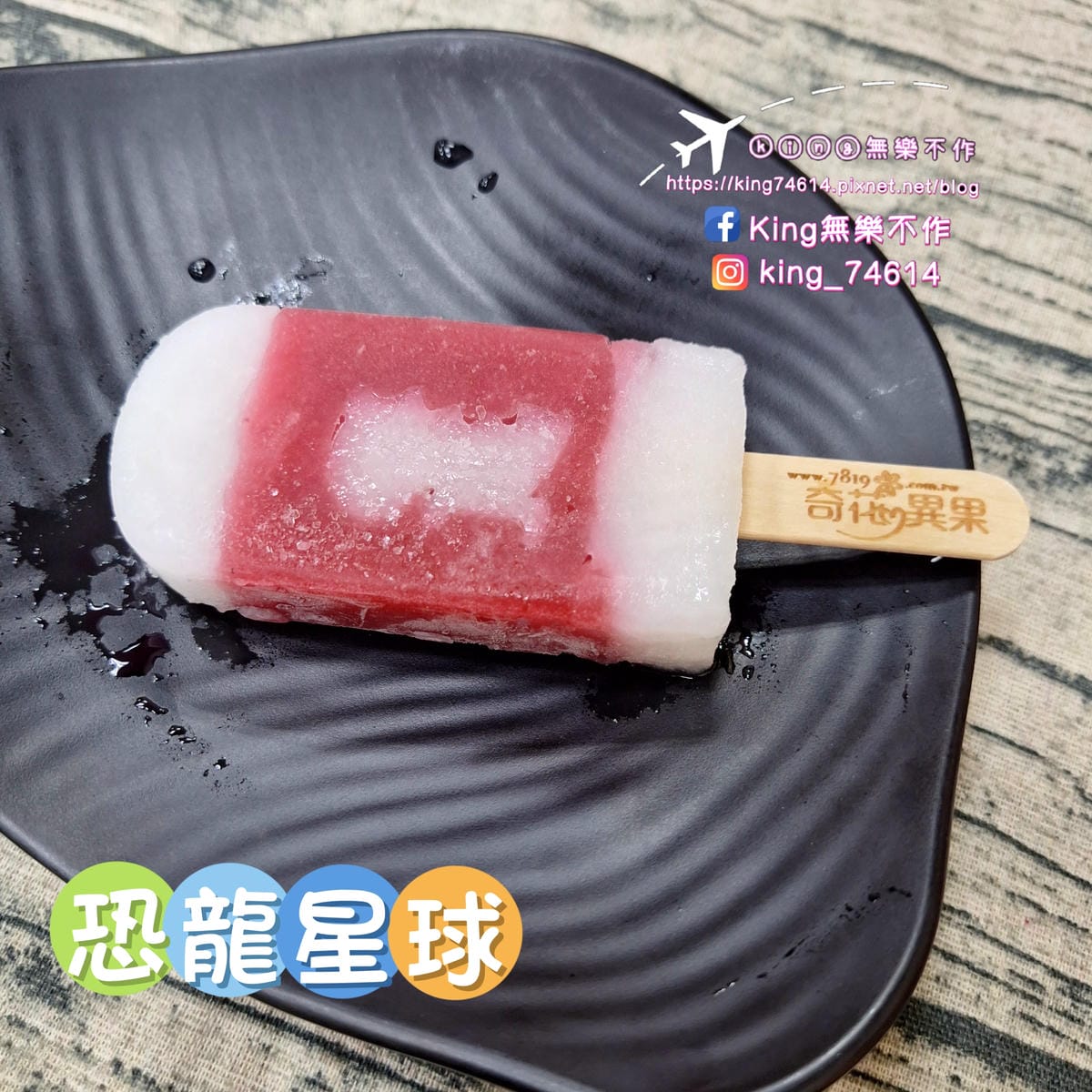 〔宅配 美食〕奇花異果鮮果冰棒｜採用台灣在地新鮮水果製成｜夏