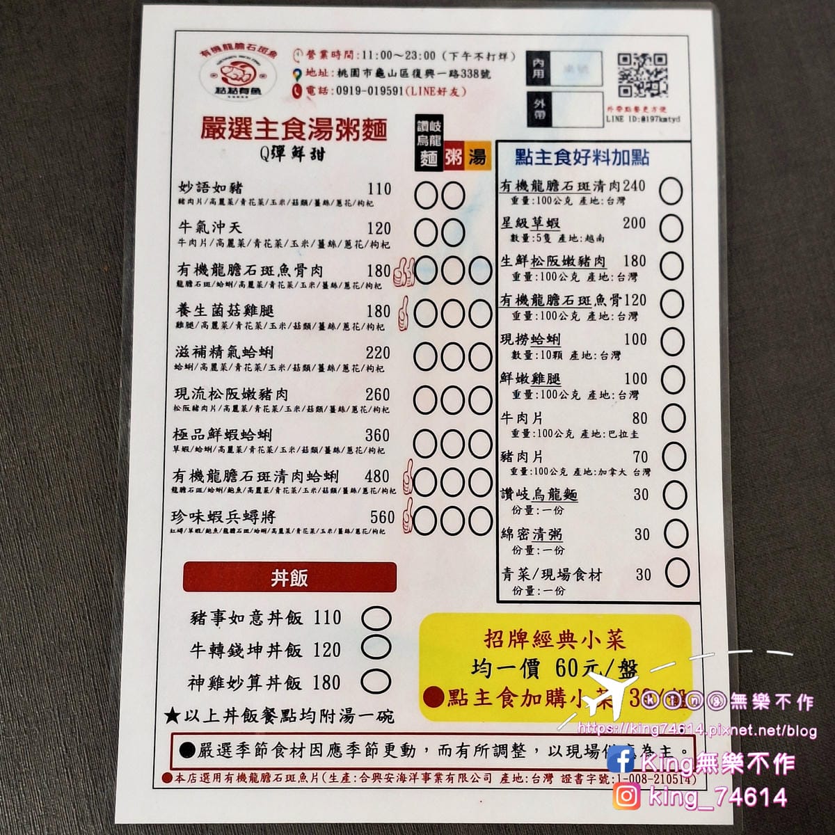 〔桃園 美食〕粘粘有魚|有機龍膽石斑魚湯粥專賣店|長庚商圈美 〔桃園 美食〕粘粘有魚|有機龍膽石斑魚湯粥專賣店|長庚商圈美