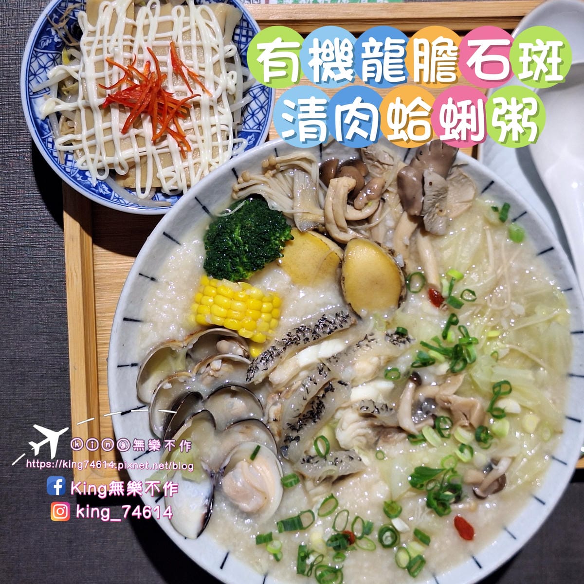 〔桃園 美食〕粘粘有魚|有機龍膽石斑魚湯粥專賣店|長庚商圈美 〔桃園 美食〕粘粘有魚|有機龍膽石斑魚湯粥專賣店|長庚商圈美