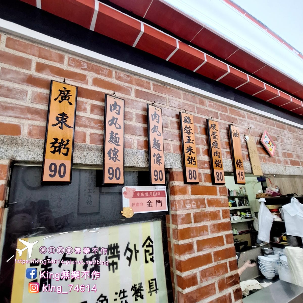 〔金門 美食〕聯成廣東粥｜金門早餐必吃無米廣東粥｜搭配金門油