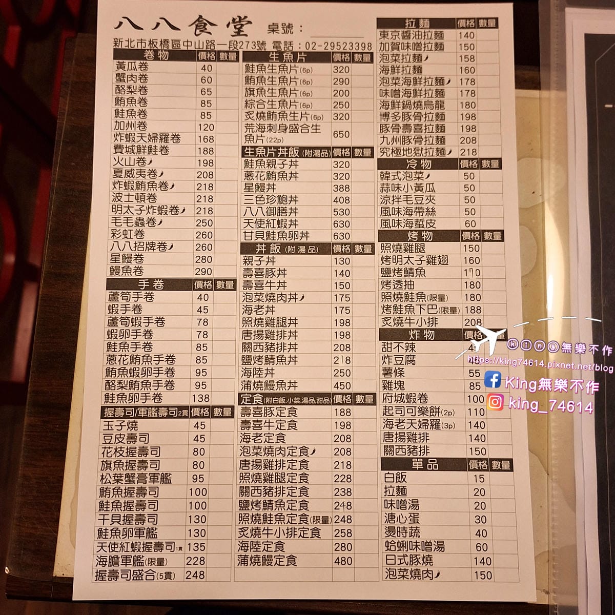 〔板橋 美食〕八八食堂|板橋平價日式料理|多樣菜色高CP值認 〔板橋 美食〕八八食堂|板橋平價日式料理|多樣菜色高CP值認