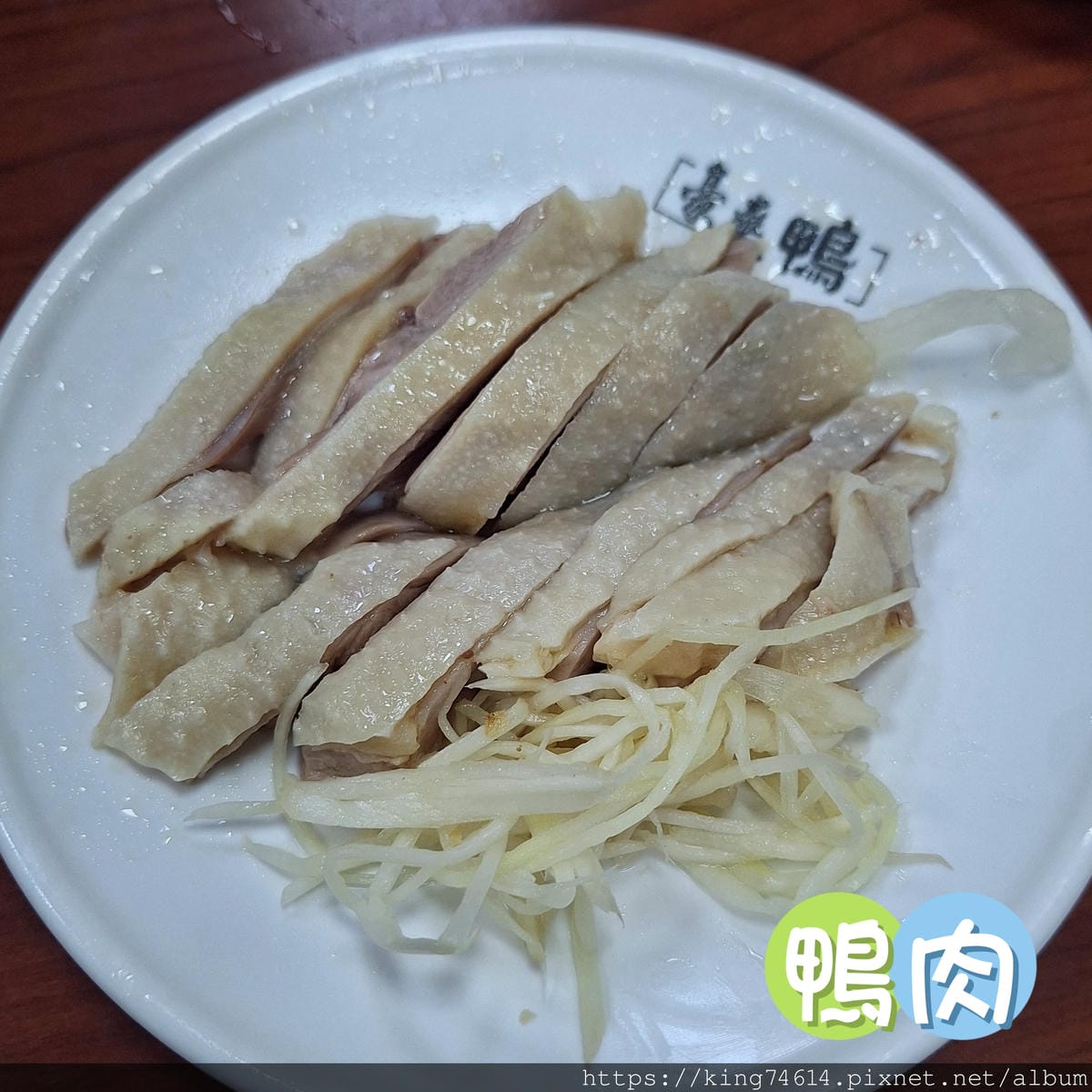 〔中壢 美食〕豪爽鴨 鴨肉專賣店|中原大學附近美食推薦|中壢 〔中壢 美食〕豪爽鴨 鴨肉專賣店|中原大學附近美食推薦|中壢
