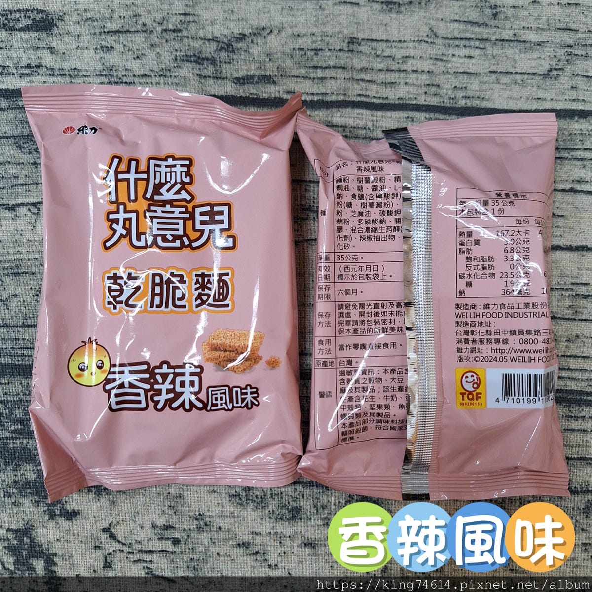 〔宅配 美食〕維力食品乾脆麵｜熱銷第一零食開封即食方便好吃