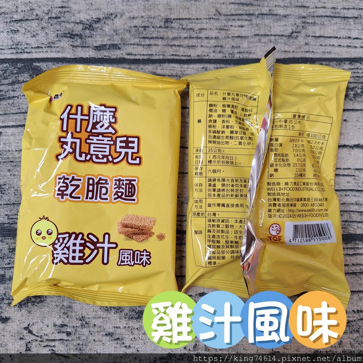 〔宅配 美食〕維力食品乾脆麵｜熱銷第一零食開封即食方便好吃